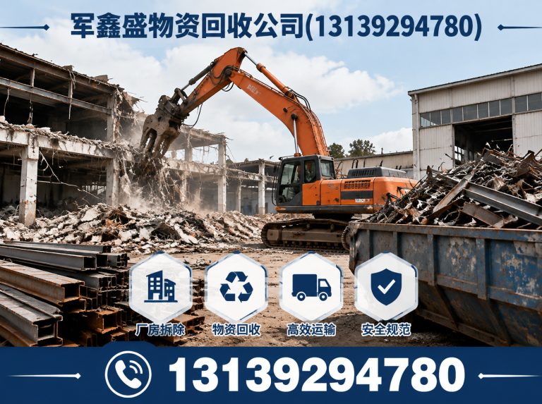 皋兰县厂房拆除回收展示图